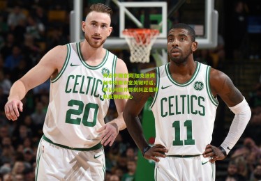 开云中国官网|加克波揭秘中场更衣室关键对话，承认问题并即刻纠正是球队反弹的核心