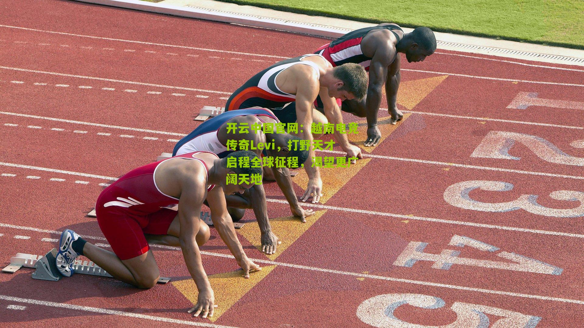 越南电竞传奇Levi，打野天才启程全球征程，渴望更广阔天地