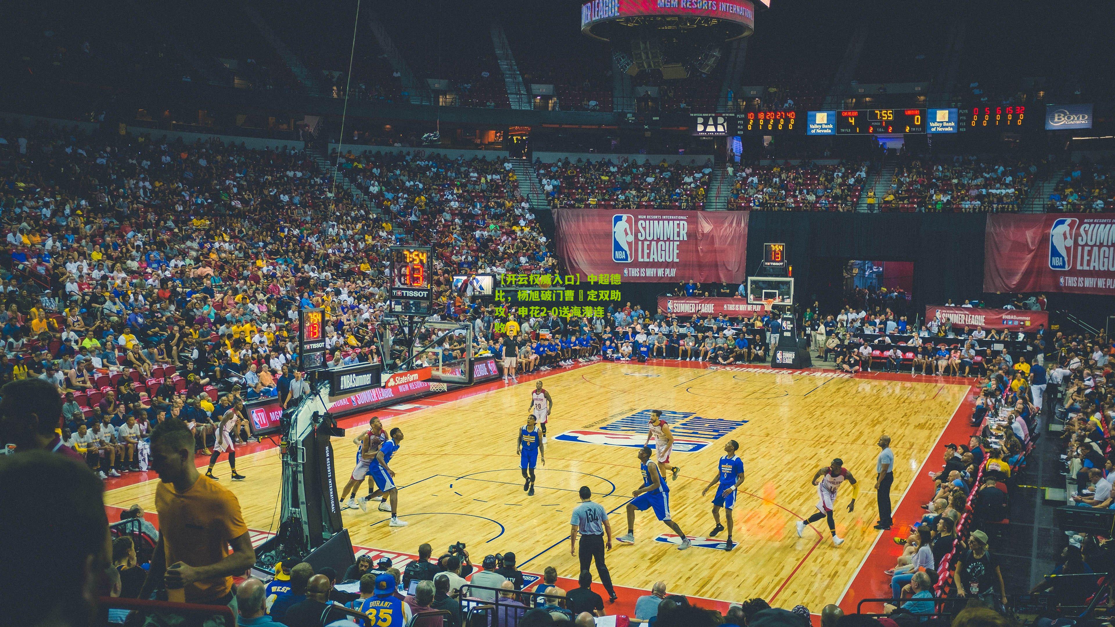 中超德比，杨旭破门曹赟定双助攻，申花2-0送海港连败