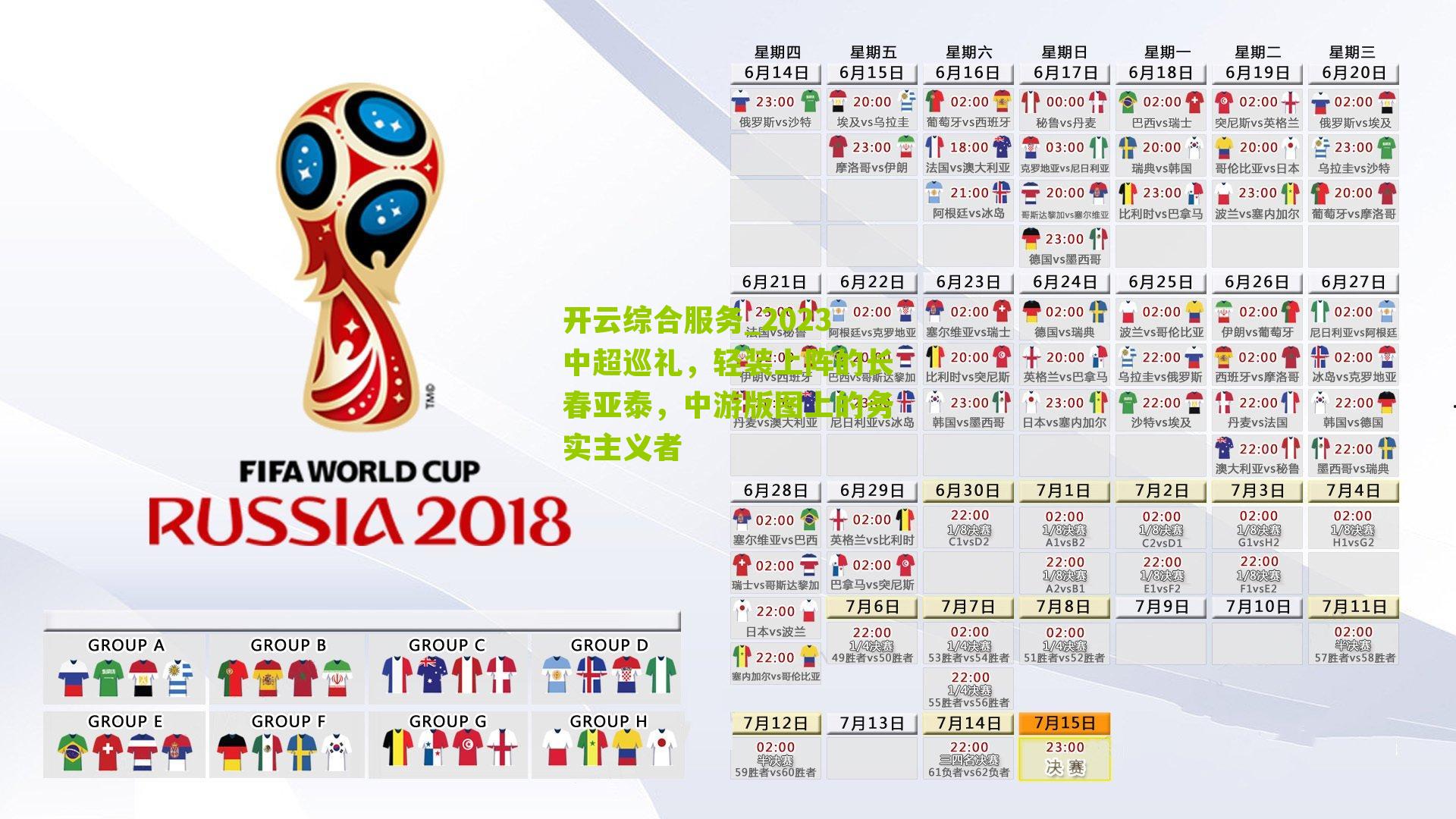 2023中超巡礼，轻装上阵的长春亚泰，中游版图上的务实主义者