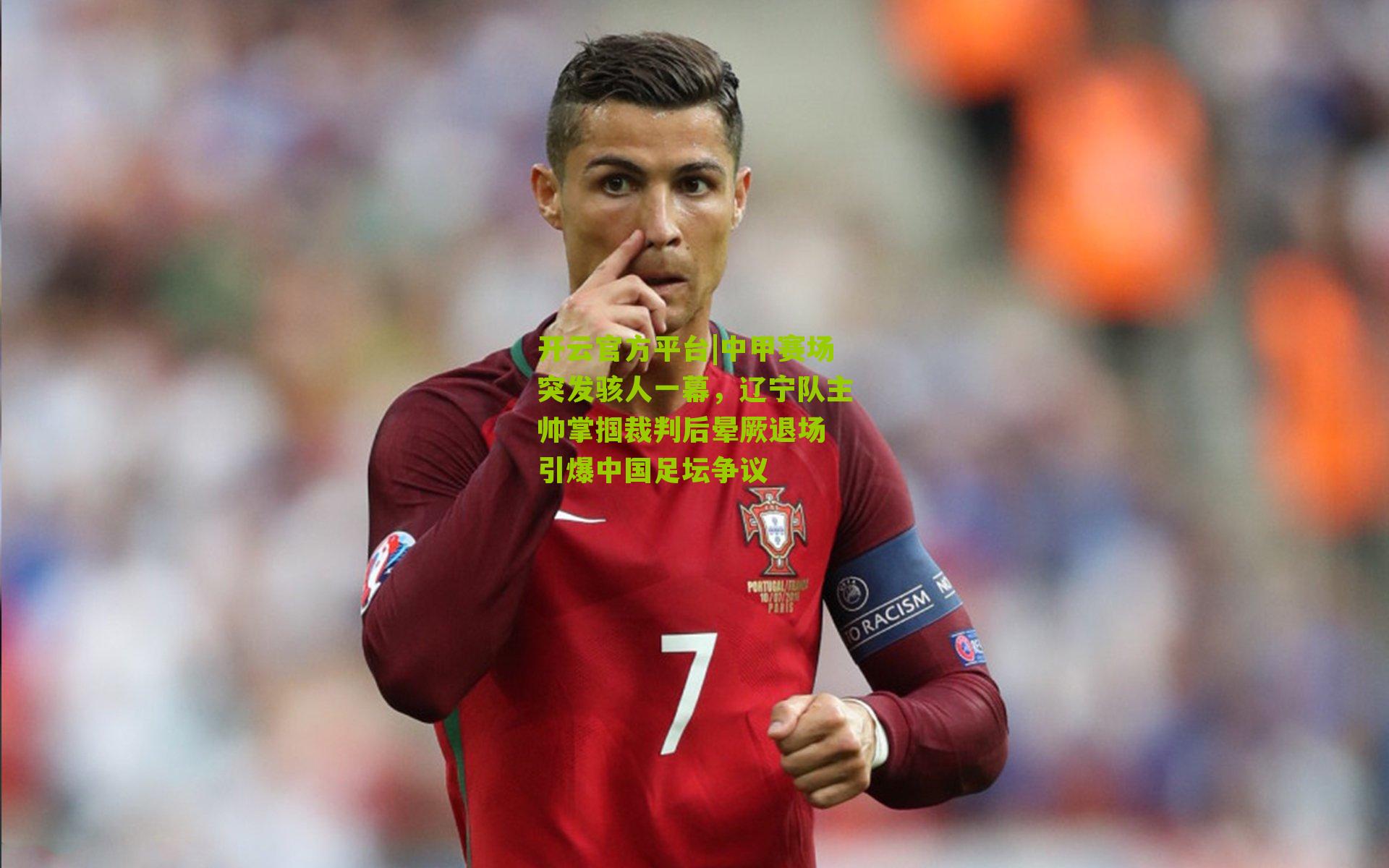 中甲赛场突发骇人一幕，辽宁队主帅掌掴裁判后晕厥退场 引爆中国足坛争议