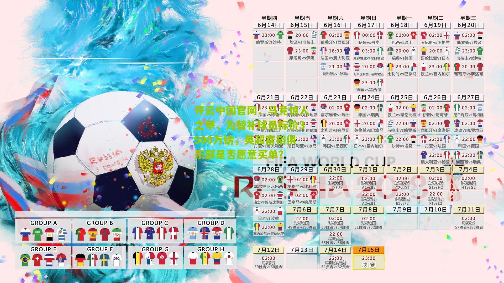 马竞惊人之举，为替补球员标价3500万镑，英超富裕俱乐部是否愿意买单？