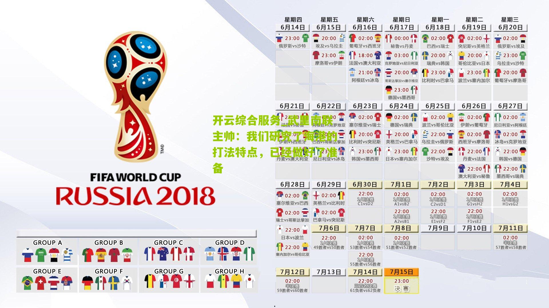 武里南联主帅：我们研究了海港的打法特点，已经做好了准备