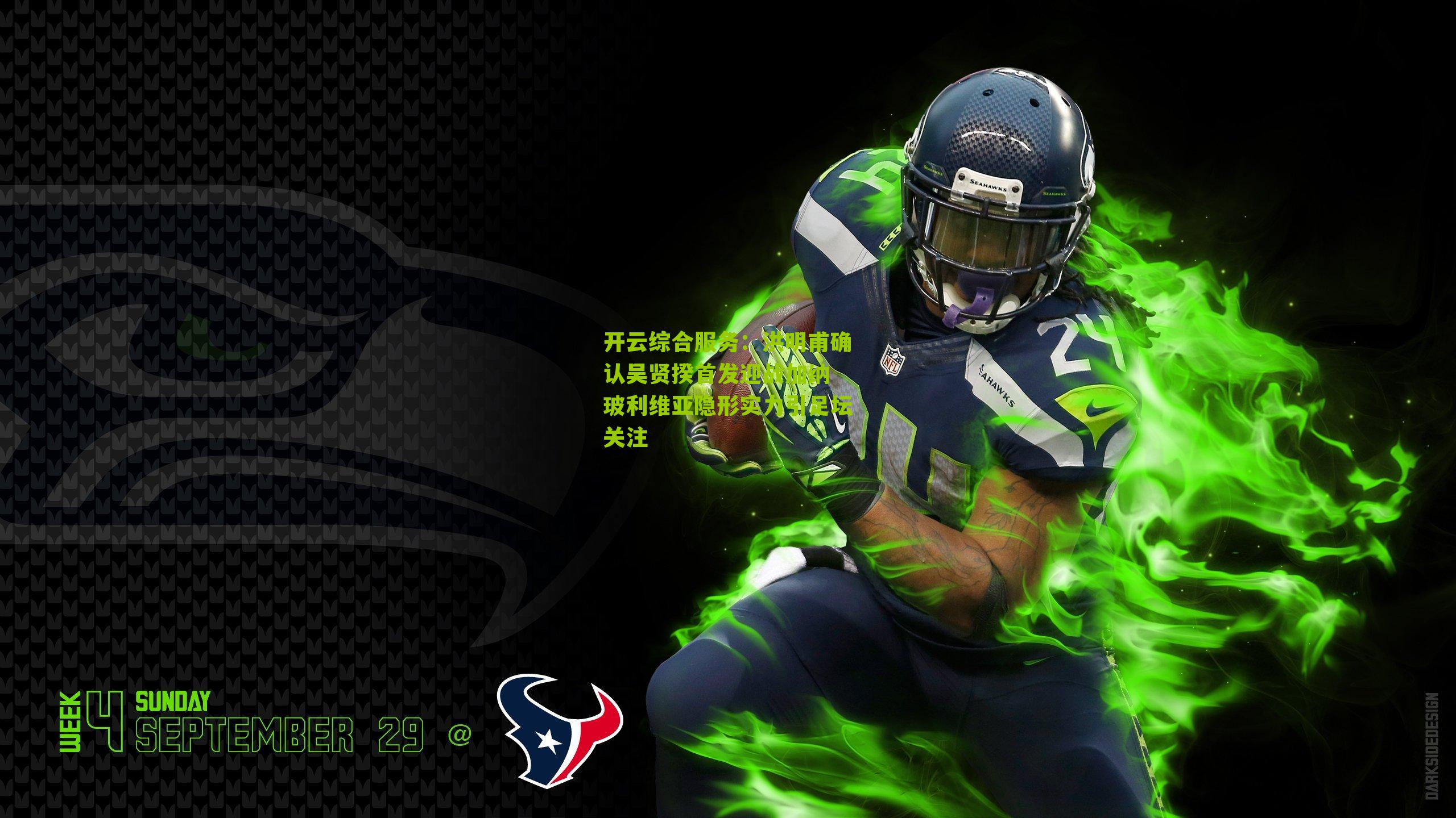 洪明甫确认吴贤揆首发迎战加纳 玻利维亚隐形实力引足坛关注