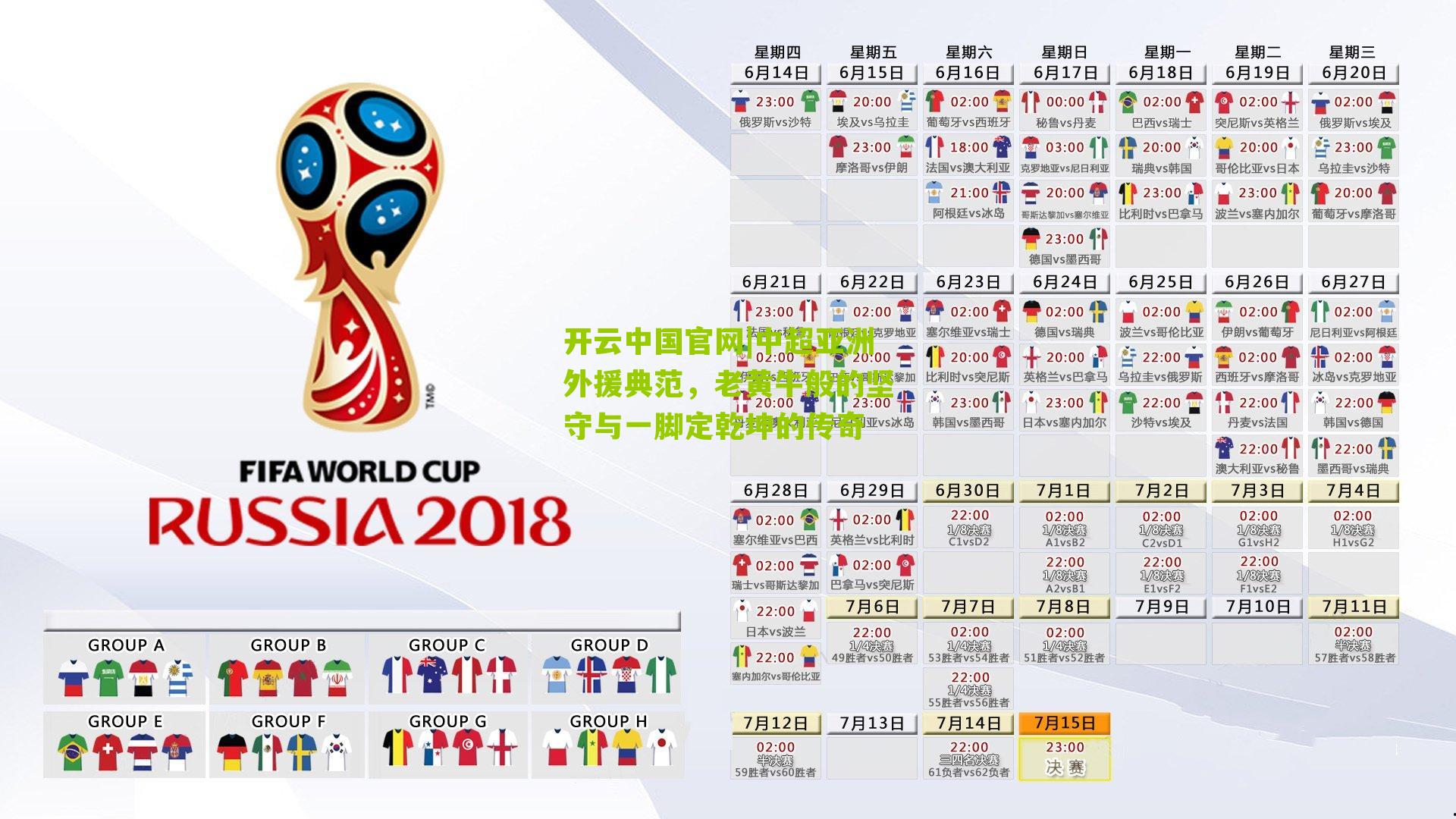 中超亚洲外援典范，老黄牛般的坚守与一脚定乾坤的传奇